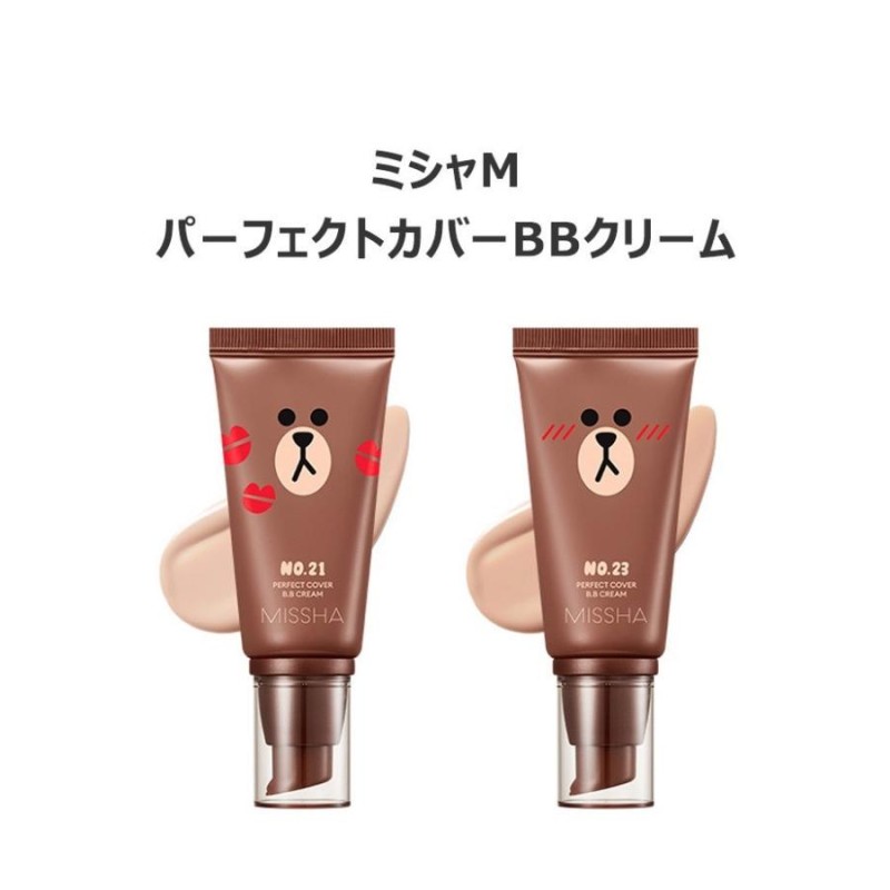 LINE フレンズ × MISSHA ミシャ M パーフェクト カバー BB クリーム メイク アップ 韓国 コスメ  化粧品【レビューで生写真5枚|宅配便】 | LINEブランドカタログ