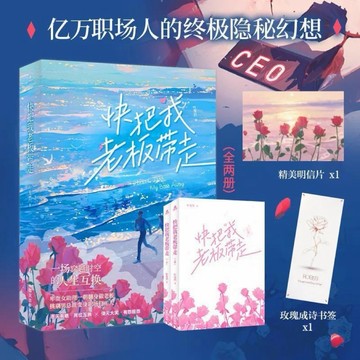 【台灣現貨 正版小說】快把我老闆帶走 晉江文學葉斐然著