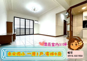 專約【東安國小】一層一戶電梯大4房✨21妮可｜桃園市平鎮區平東路