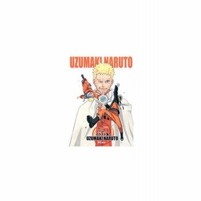 Naruto ナルト イラスト集uzumaki Naruto 岸本斉史 著 通販 Lineポイント最大get Lineショッピング