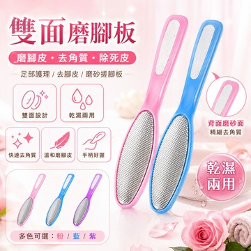 【去除足部角質】 磨腳皮  腳皮磨砂 去角質 去腳皮 去死皮搓腳板 磨砂搓腳板 磨腳板 除腳皮