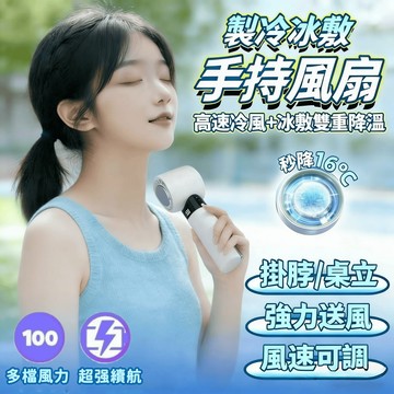 隔日達🔥100檔渦輪風扇 手持小風扇 製冷風扇 隨身風扇 手持風扇 超長續航製冷風扇 渦輪風扇 半導體冰敷 風扇