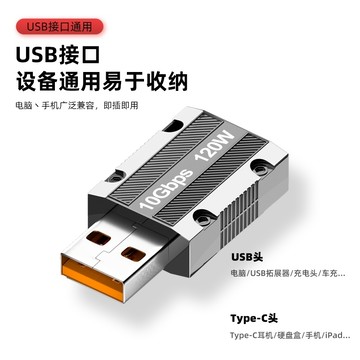 轉接合金 USB轉Typec 120W快充 轉接頭 筆電 轉接器 充電轉換器 10Gbps 高速傳輸 USB 3.2