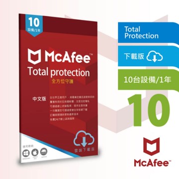 (下載版)McAfee Total Protection 2025 全面守護10台1年