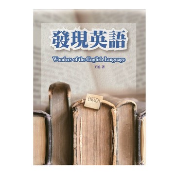 發現英語