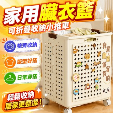 🔥品質好貨🔥 【清倉價】家用臟衣籃衣服收納可折疊高顔值玩具浴室小推車臟衣簍
