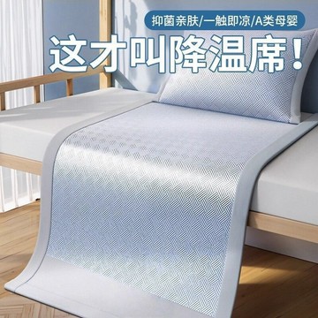 冰絲夏季艾草 新款學生宿舍席子 可機洗空調單人三件套 牀單涼蓆夏天 HJDS