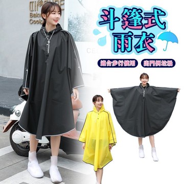 ⚡免運】斗篷雨衣 雨衣一件式 雨衣側開輕質連身休閒風雨衣  雨衣 原廠公司貨 連身雨衣 側開加大