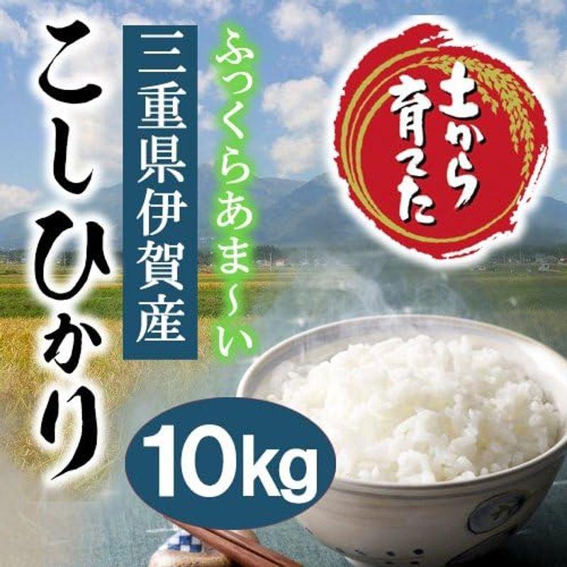 名古屋食糧 三重県伊賀産 コシヒカリ 10kg (5kg×2) 令和3年産