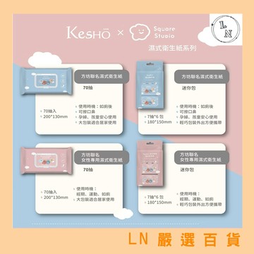 【Kesho】濕式衛生紙系列 洋甘菊濕式衛生紙 柔膚濕式衛生紙 濕式衛生紙 厚型濕式衛生紙 女用濕巾 濕紙巾