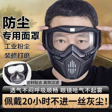 ✨可開發票#專業防工業粉塵肺麵罩高清防塵防風沙防毒防護罩全臉勞保護目麵罩#免運