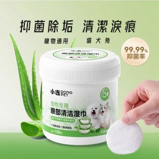 【隔日到貨】寵物眼部濕巾 濕紙巾 貓咪清潔 去眼垢 寵物去淚痕濕巾 祛淚痕 貓狗眼睛濕巾 貓犬通用濕巾 寵物濕巾