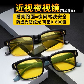 近視夜視鏡防遠光眩光日夜兩用司機墨鏡女多功能夜間開車男太陽鏡