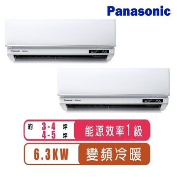 「登錄享現金回饋」Panasonic國際牌 3-4坪+4-5坪變頻冷暖一對二CU-2J63BHA2+CS-UX28BA2+CS-UX36BA2