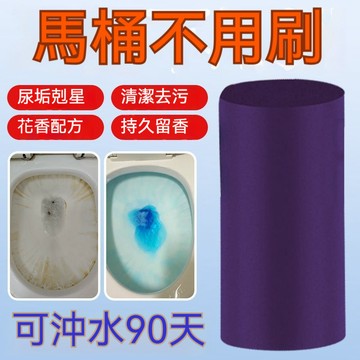 隔日到貨 馬桶潔廁靈 馬桶清潔棒 馬桶清潔劑 馬桶清潔錠 潔廁塊 廁所清潔劑 尿垢清潔劑 馬桶芳香劑 潔廁寶 馬桶除臭棒