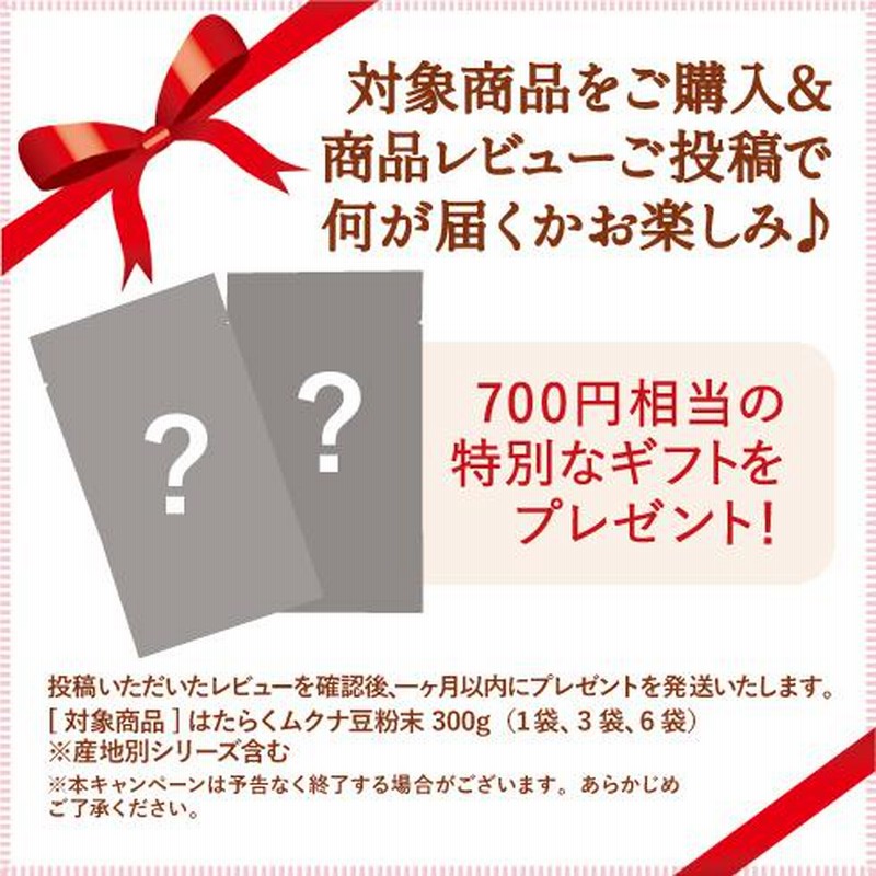 岡山産ムクナ豆15kg専用出品です！ ムクナ豆 国産 Lドーパ 粉末 パウダー 300g はたらくムクナ豆