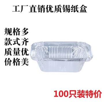 小號錫紙盒長方形燒烤金針菇粉絲花甲烘焙家用鋁箔餐盒一次性餐盒