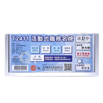 台灣聯合WIP活動式職務名牌/T2411/外徑24x11cm