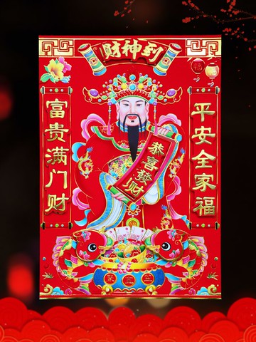 財神爺掛畫年春節立體家用年畫客廳過年鎮宅辟邪門神對聯門貼