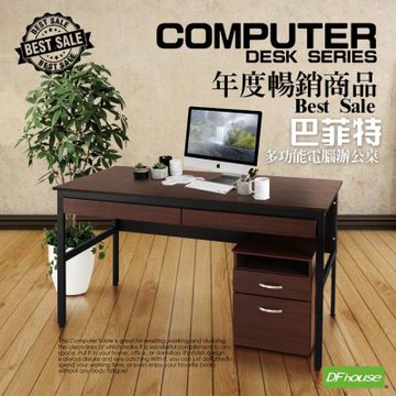 DFhouse巴菲特電腦辦公桌+雙抽屜+活動櫃 -胡桃色  150*60*76