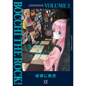 [TP小屋](全新有貨) 日文漫畫 孤獨搖滾 第2卷 ぼっち・ざ・ろっく! VOLUME 2 9784832271708