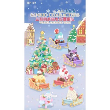 <蛋黃限定>🛷新貨到☃️ TOPTOY 三麗鷗家族冬日雪橇隊 盒玩 確認款 酷洛米 凱蒂貓 布丁狗 大耳狗 全新現貨