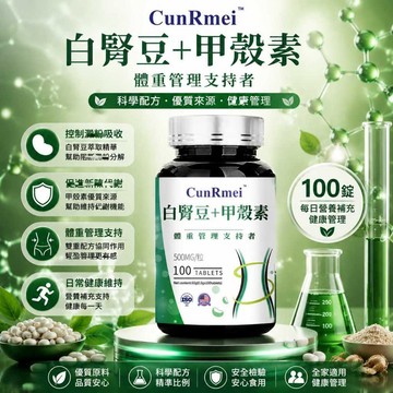 甲殼素/白腎豆 雙重效果阻斷碳糖油 身體順暢 一身輕鬆態 放心大餐 3年保質期 纖纖優品 纖纖優品 美女研究所