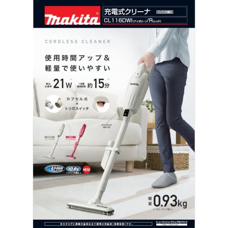 マキタ 充電式クリーナー CL110DW | LINEショッピング