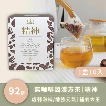 補氣大王【精神10入】女中醫師推薦 - 無咖啡因漢方茶