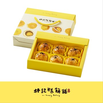 【林記糕餅舖】6入蛋黃酥禮盒(有蛋/無蛋)