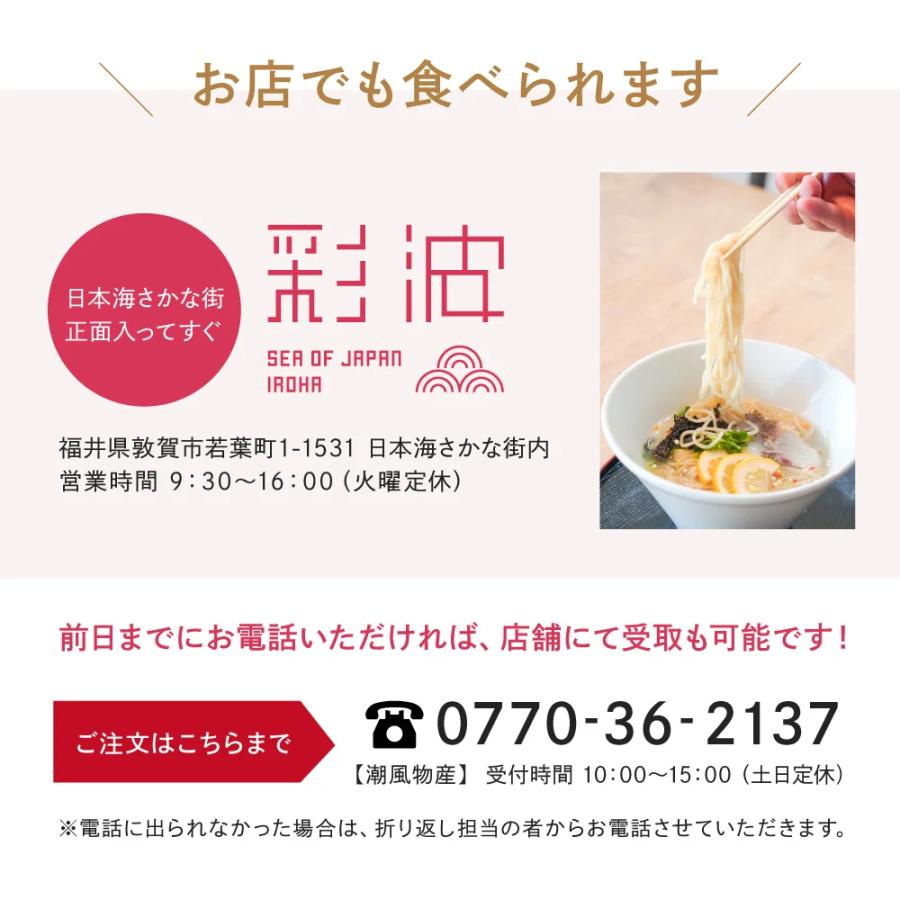 ラーメン お取り寄せ 敦賀ブランド真鯛を使った『海老×鯛潮らーめん』3人前（冷凍商品） タイ 塩 魚介 セット 具材付き