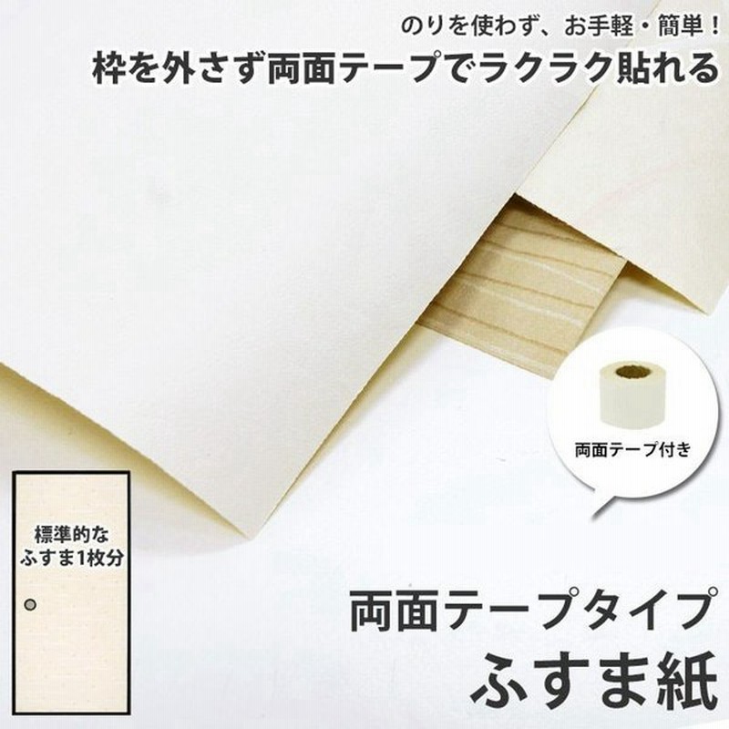 襖紙 両面テープタイプふすま紙全9種類有効サイズ 94cm 185cm 1枚入付属の両面テープで簡単に貼れる 通販 Lineポイント最大0 5 Get Lineショッピング
