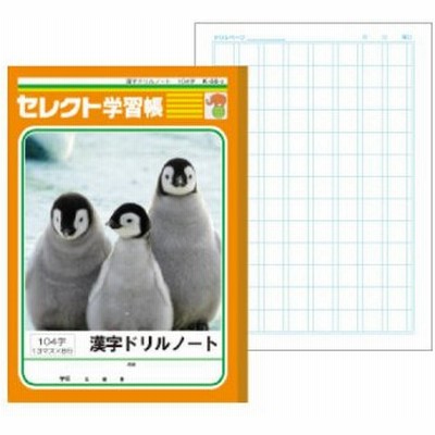 漢字 ドリル ノートの通販 424件の検索結果 Lineショッピング