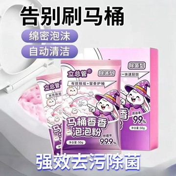 心隔日💥馬桶香香泡泡粉 馬桶清潔劑 馬桶泡泡粉 去黃留香 潔廁靈 強力除垢粉 潔廁粉 泡泡清潔粉 馬桶去汙清潔粉 潔廁