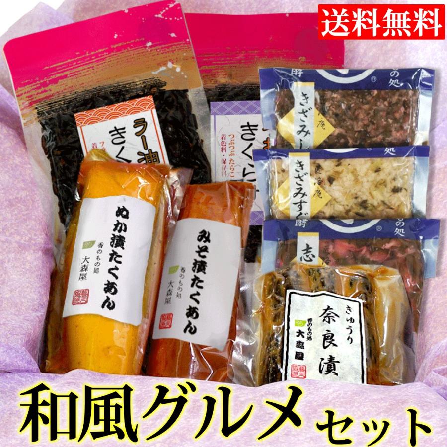 和風グルメセット 竹かご 風呂敷包み ギフトセット たくあん 味噌漬 奈良漬 京漬物 小豆島佃煮 送料無料 漬物 佃煮 ギフト プレゼント 御祝 贈答