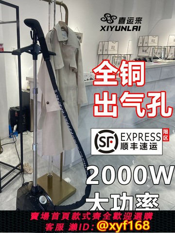 {公司貨 保固一年}喜運來蒸汽掛燙機商用燙衣服專用立式家用服裝店大功率熨斗熨燙機