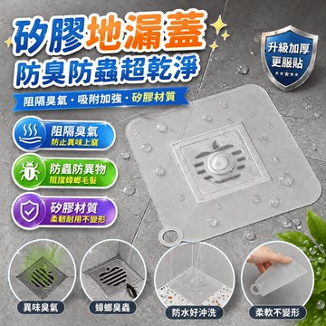 地漏蓋 排水孔蓋 地漏墊 排水口墊 下水孔蓋 浴室水槽蓋 隔離墊 廚房浴室排水口收納 浴室地漏水槽使用