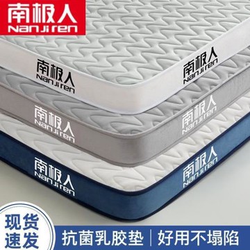 南極人乳膠床墊防螨透氣墊子單雙人可水洗榻榻米宿舍家用四季通用