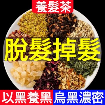 烏髮密根茶 五黑茶 固養黑方茶 黑豆茶 黑豆水 黑豆 黑芝麻 固養黑方湯 脫發 掉髮 白髮 以黑養黑
