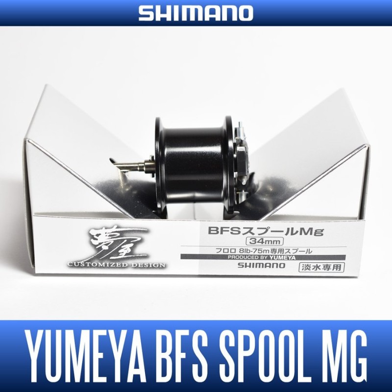 限定数のみ シマノ 夢屋07メタニウムMg用 BFSスプールMg 34mm 品