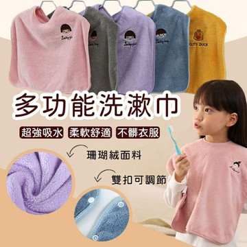 99免運 台灣現貨 高品質寶寶洗臉圍兜 多功能洗漱巾 洗臉毛巾 幼兒園兒童圍兜 毛巾 口水巾 刷牙洗臉圍兜式口水巾罩衣