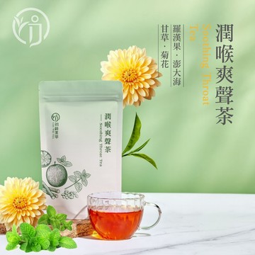 初蔚茶萃 潤喉爽聲茶 一包10入 無咖啡因 羅漢果 澎大海 甘草 菊花 金銀花 薄荷 立體茶包 三角茶包 養生茶系列