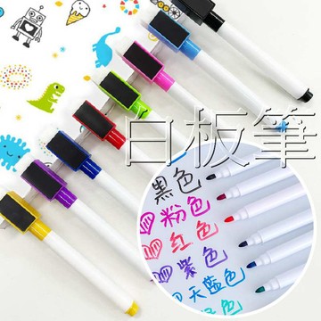磁吸白板筆 老師筆 白板 黑色白板筆 紅色白板筆 彩色白板筆 塗鴉筆 白板擦 彩色筆 板擦 磁性白板筆 可擦拭白板筆