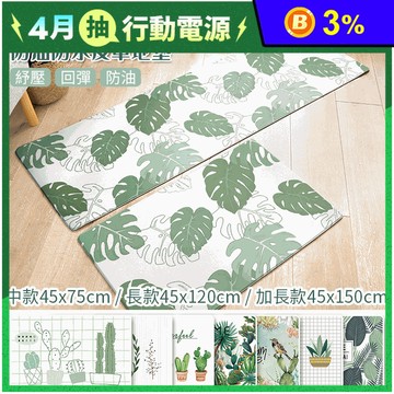 綠植系防油防水皮革地墊