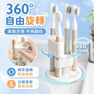 快速出貨🌷牙刷收納架【可360°旋轉】 筆筒收納架 化妝刷架 電動牙刷架  牙刷置物架 浴室收納 桌面收納