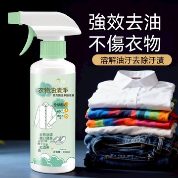 🔥🔥🔥【快速去油】衣物乾洗劑 深層清潔噴霧 衣服護理 深層去漬 乾洗劑 去黃去漬 清潔噴霧 衣服清潔劑 強效去油