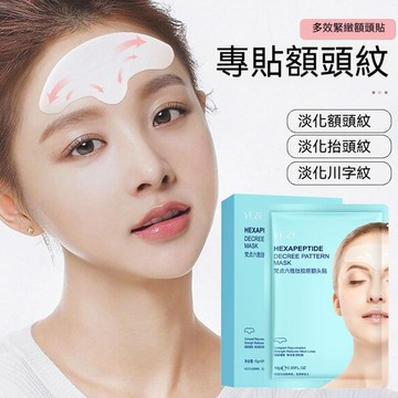 隔日達🔥 【正品保證】梵貞六胜肽額頭貼 提拉緊緻 額頭川字紋貼 淡化細紋抬頭紋 改善額頭紋法令紋【M滿99出貨】 額頭貼