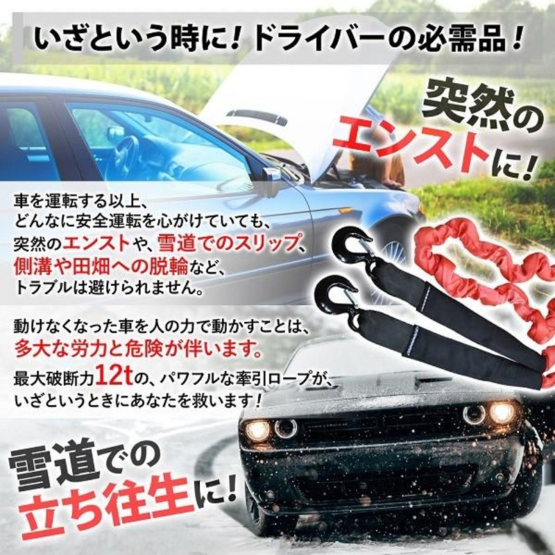 11.26 ポイントアップ / 牽引ロープ 12t 大型車 12トン 牽引 ロープ 4m