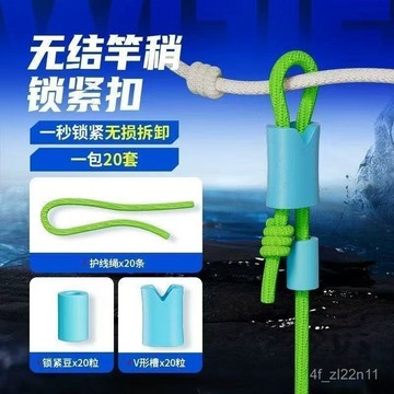 無結竿稍自鎖扣 釣組母線無損拆卸 加固竿稍空心繩 無結竿稍自鎖扣主綫pe加固竿稍空心繩桿稍加強結鎖緊豆釣魚小配件💖超實惠