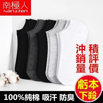 24H出🔥100% 純棉襪子 高彈性柔軟透氣防臭面料 船襪 商務襪 休閒襪 短襪 襪子 運動襪 夏襪 薄襪